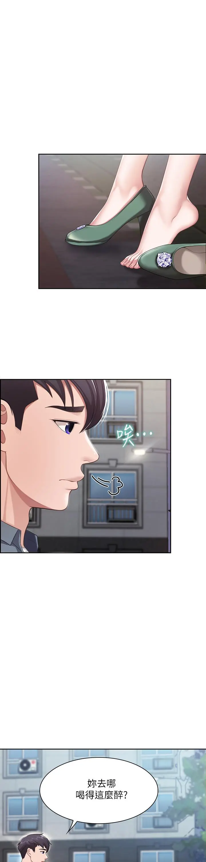 亲子餐厅的妈妈们 第9话-紧紧夹住让你逃不了 第9页