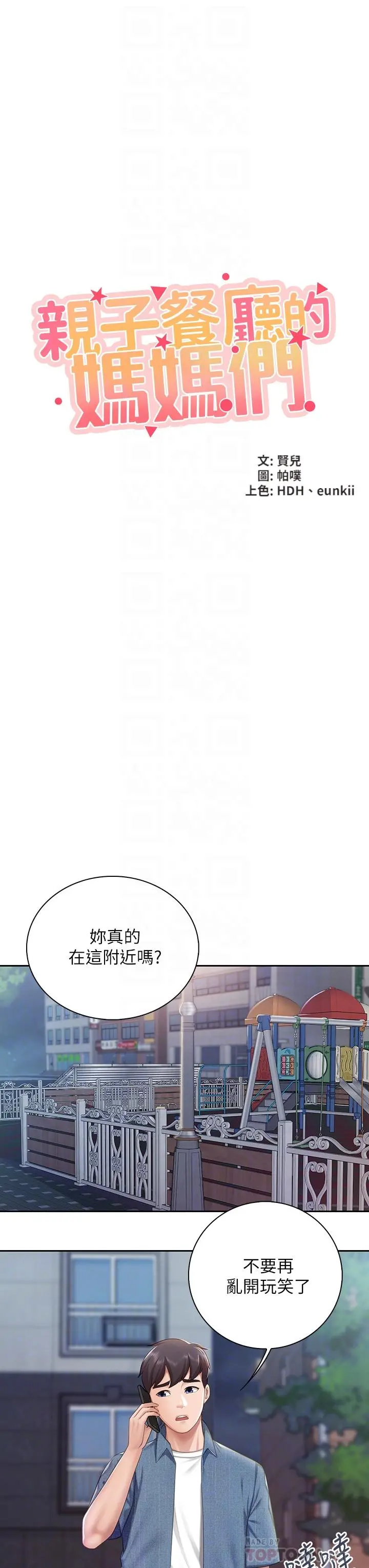 亲子餐厅的妈妈们 第9话-紧紧夹住让你逃不了 第6页