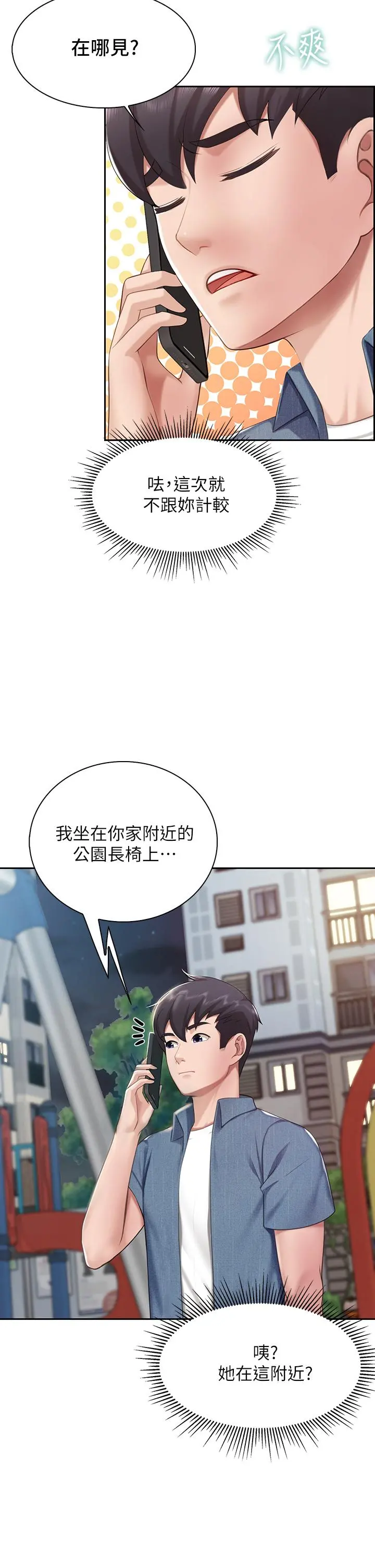 亲子餐厅的妈妈们 第9话-紧紧夹住让你逃不了 第5页