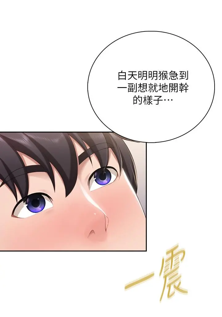 亲子餐厅的妈妈们 第9话-紧紧夹住让你逃不了 第34页