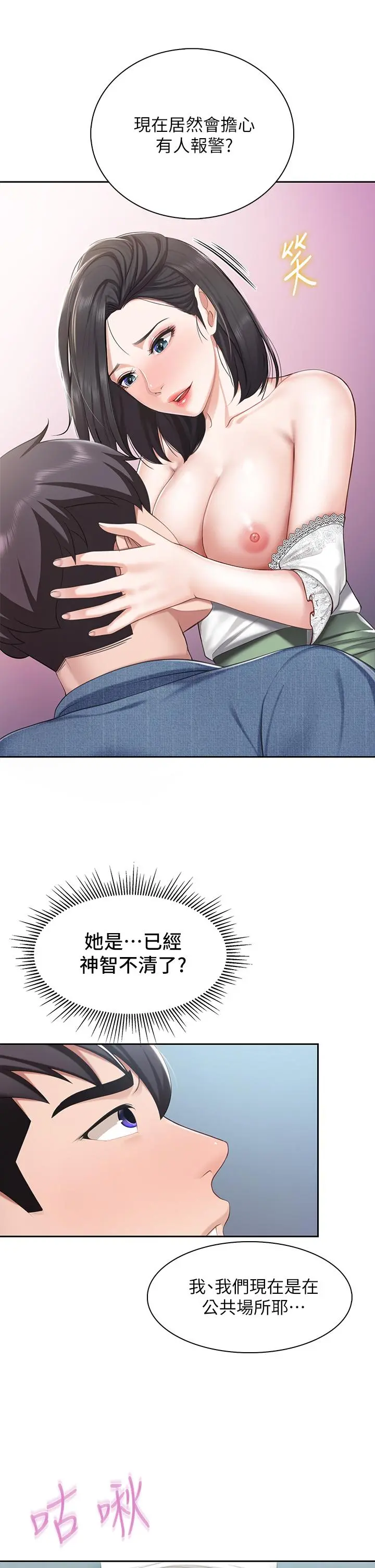 亲子餐厅的妈妈们 第9话-紧紧夹住让你逃不了 第35页