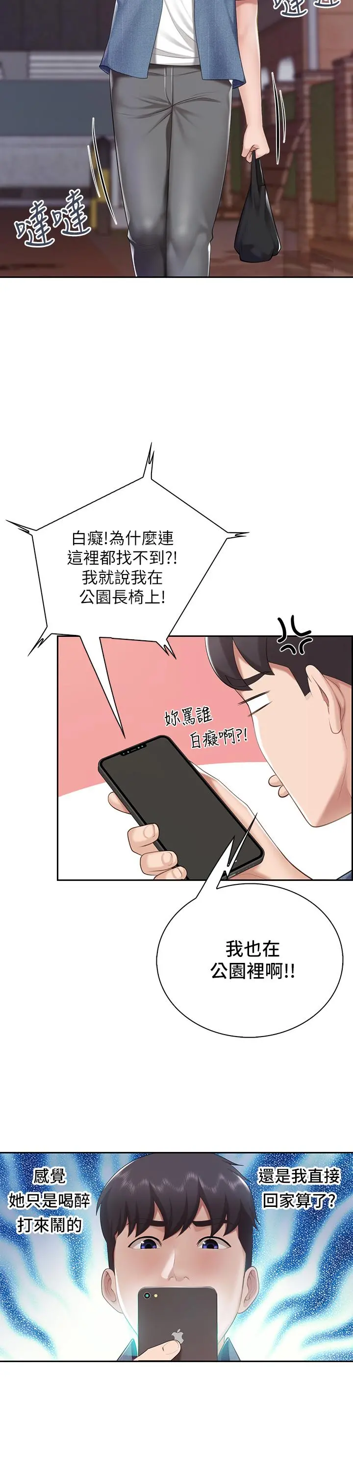 亲子餐厅的妈妈们 第9话-紧紧夹住让你逃不了 第7页