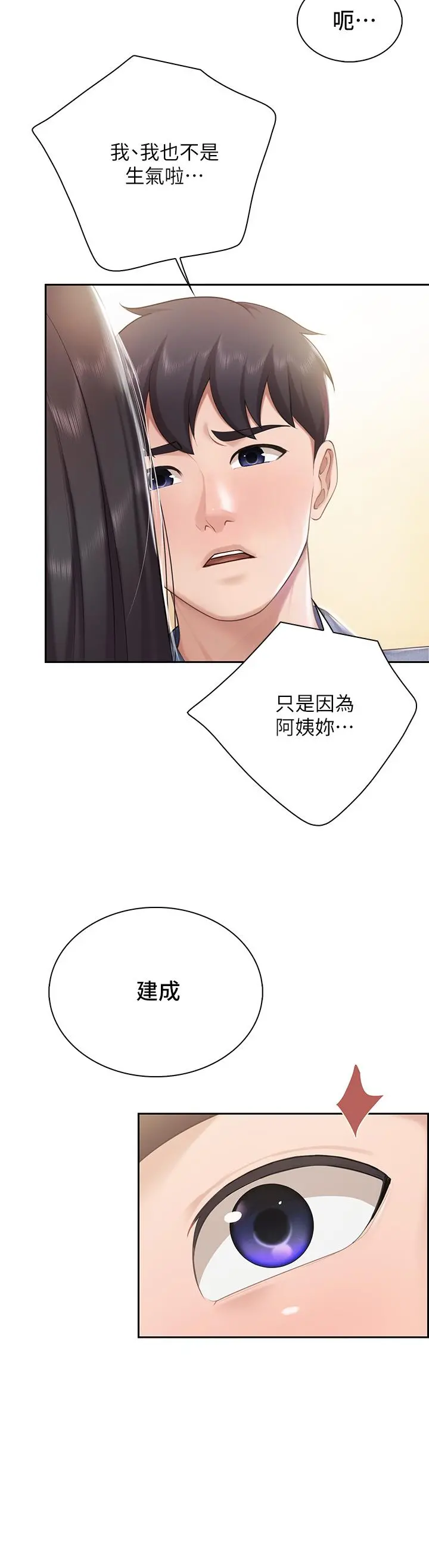 亲子餐厅的妈妈们 第9话-紧紧夹住让你逃不了 第28页