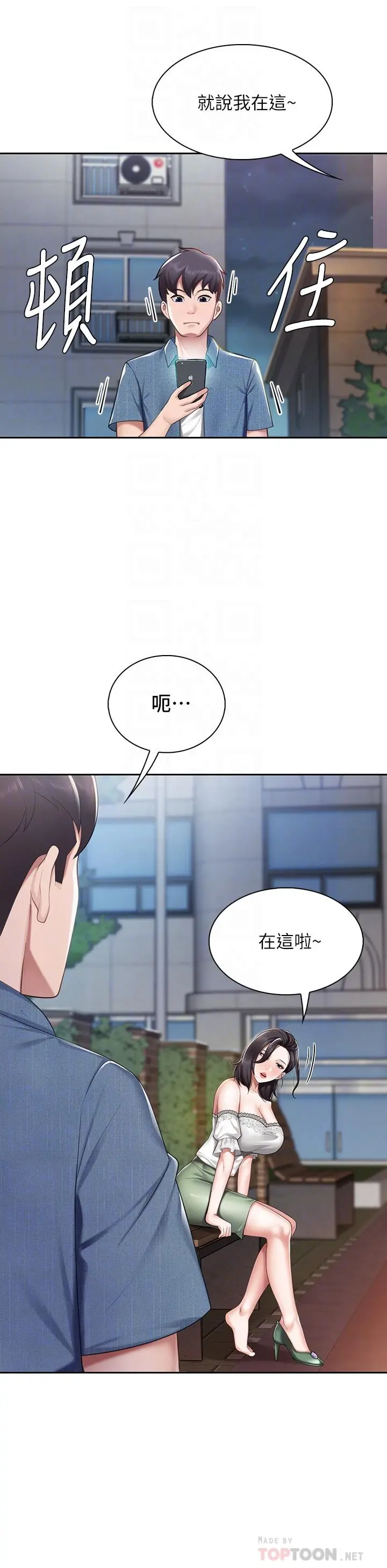 亲子餐厅的妈妈们 第9话-紧紧夹住让你逃不了 第8页