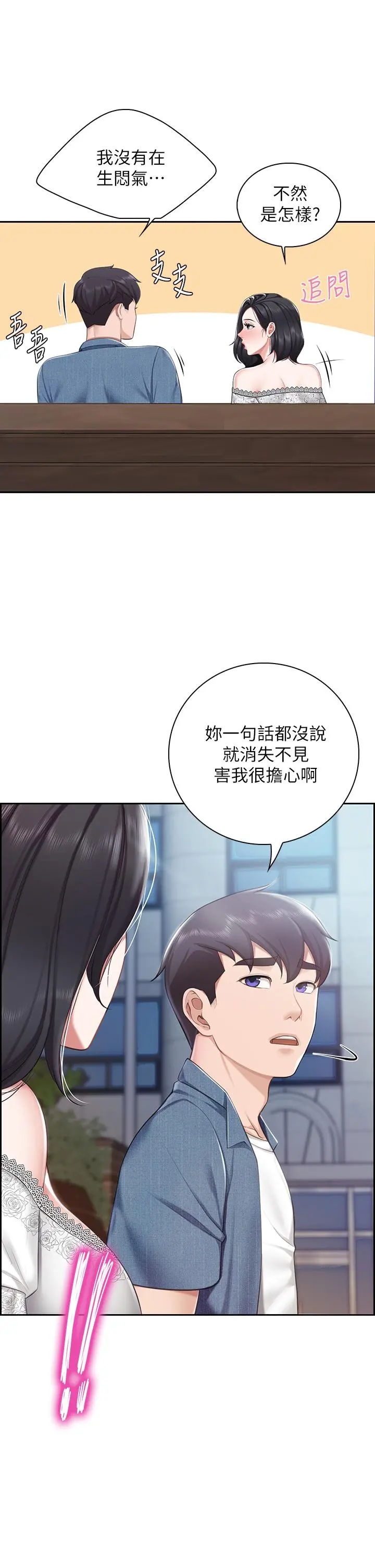 亲子餐厅的妈妈们 第9话-紧紧夹住让你逃不了 第17页