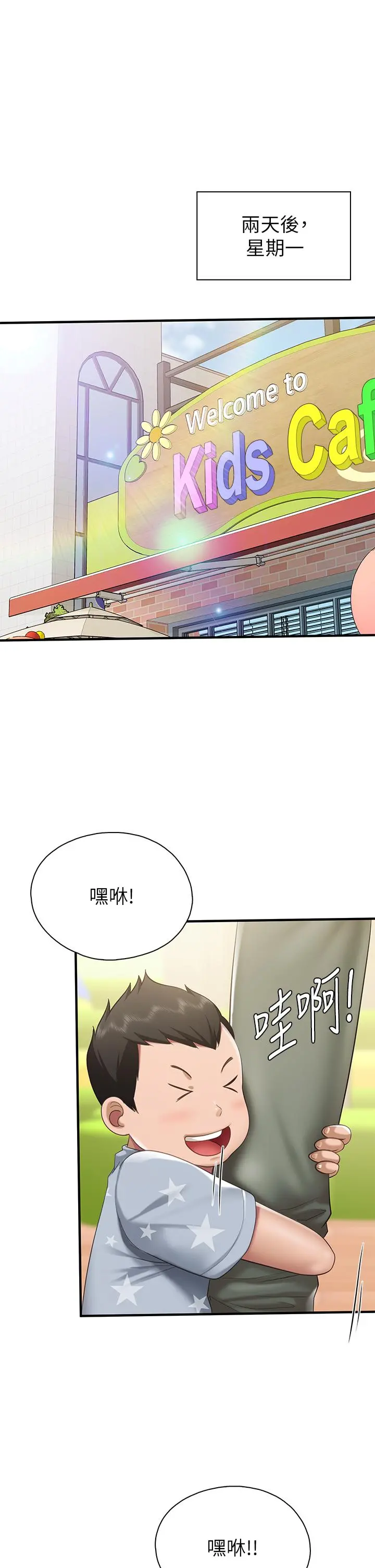 亲子餐厅的妈妈们 第20话-午休时间来一炮吧 第31页