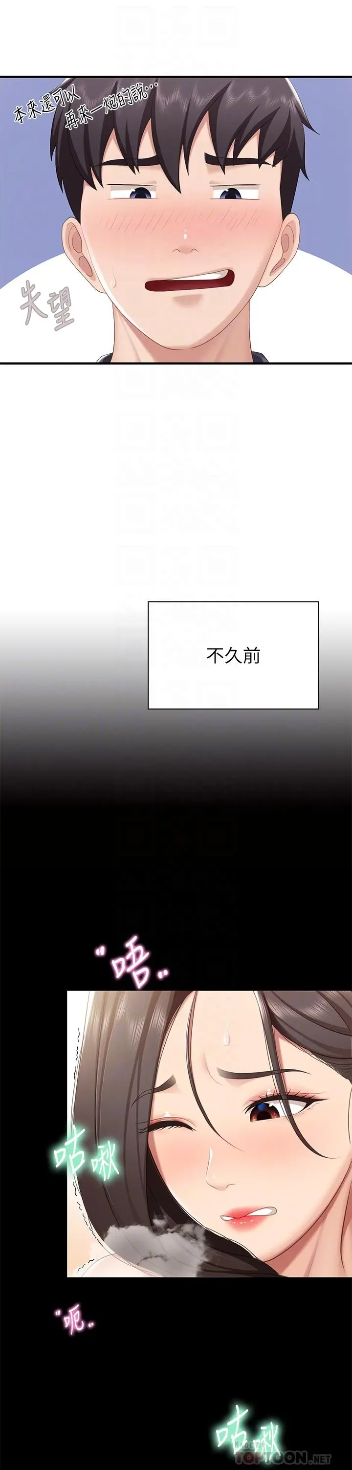 亲子餐厅的妈妈们 第20话-午休时间来一炮吧 第16页
