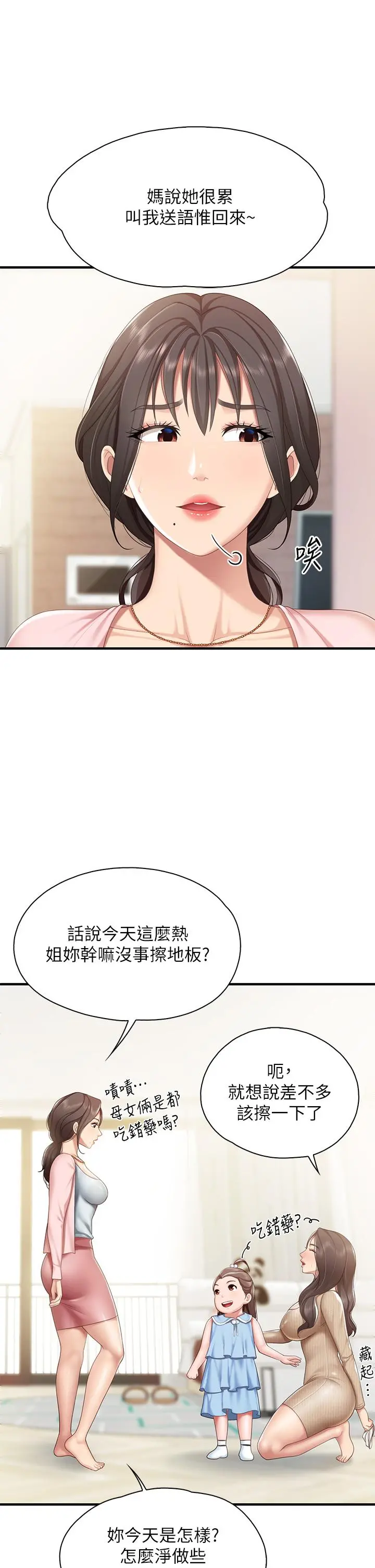 亲子餐厅的妈妈们 第20话-午休时间来一炮吧 第11页