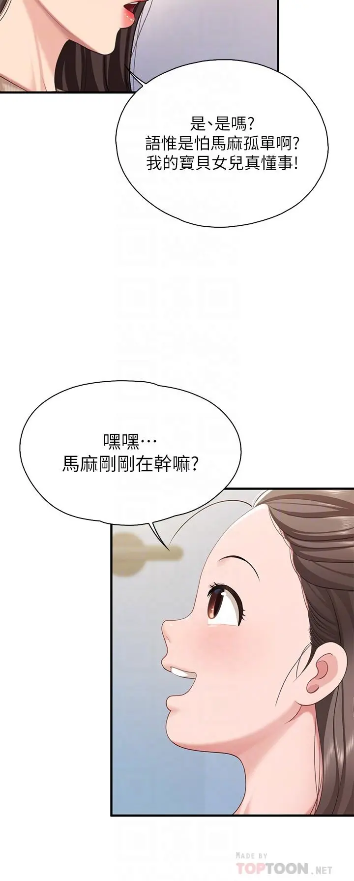 亲子餐厅的妈妈们 第20话-午休时间来一炮吧 第6页