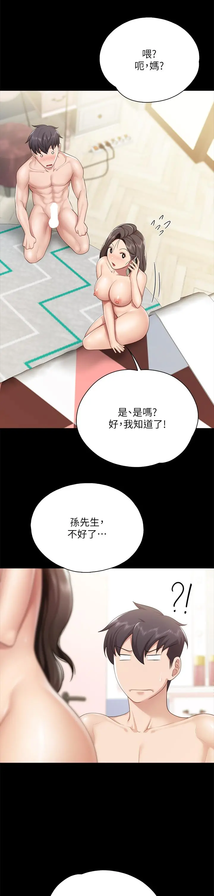 亲子餐厅的妈妈们 第20话-午休时间来一炮吧 第20页