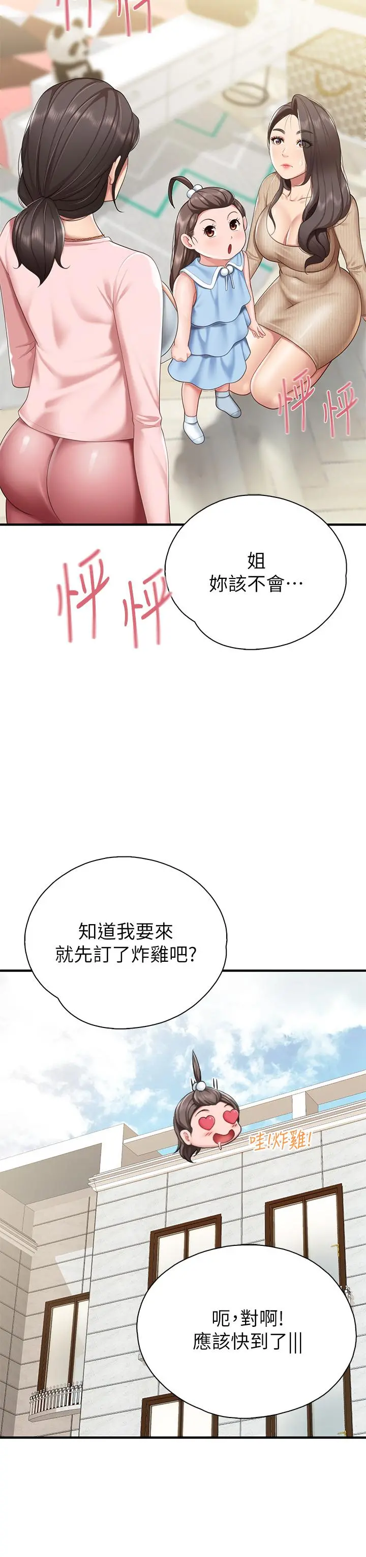 亲子餐厅的妈妈们 第20话-午休时间来一炮吧 第13页