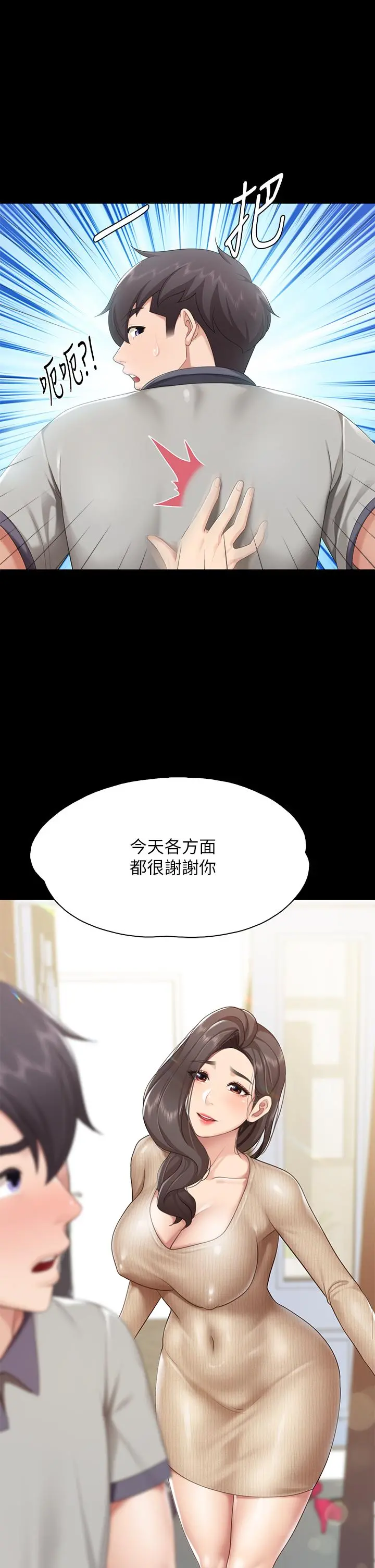 亲子餐厅的妈妈们 第20话-午休时间来一炮吧 第23页