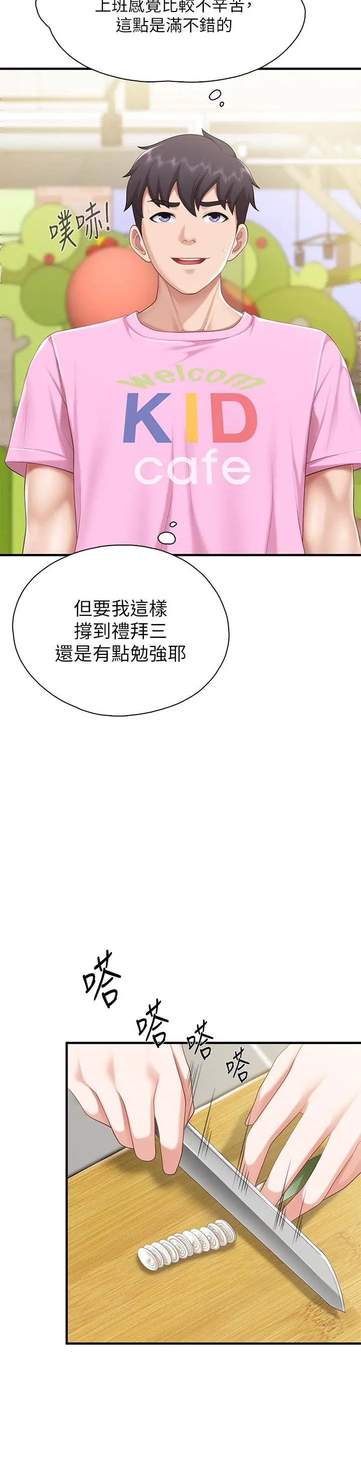亲子餐厅的妈妈们 第20话-午休时间来一炮吧 第37页
