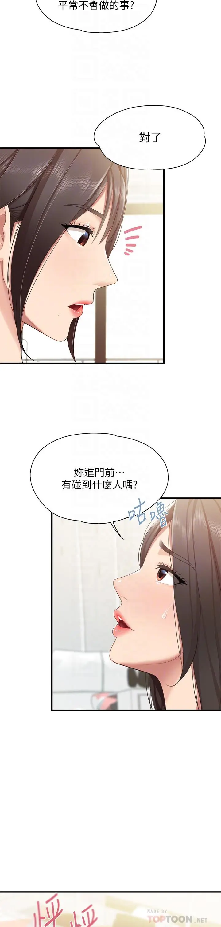 亲子餐厅的妈妈们 第20话-午休时间来一炮吧 第12页