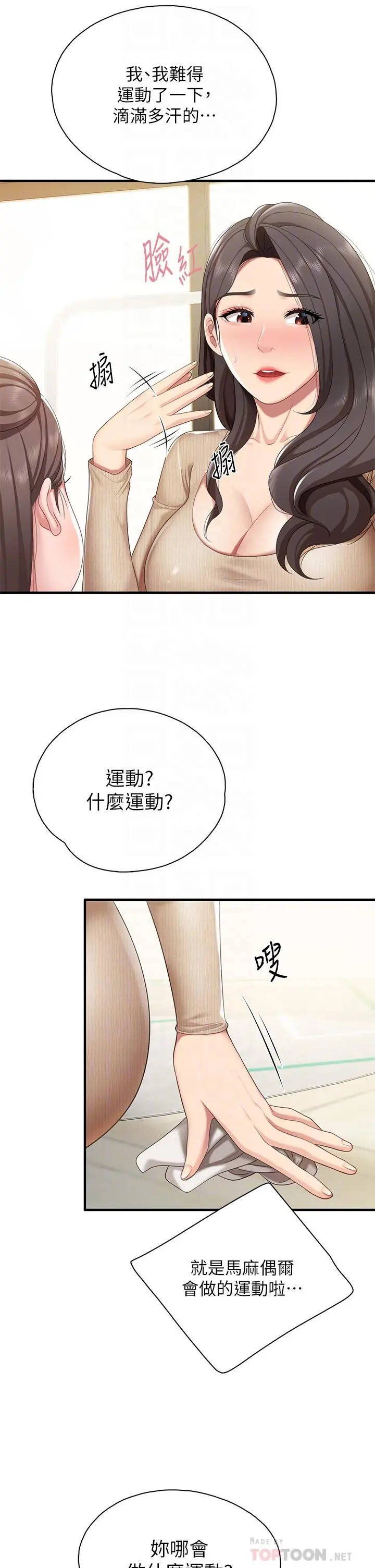 亲子餐厅的妈妈们 第20话-午休时间来一炮吧 第8页