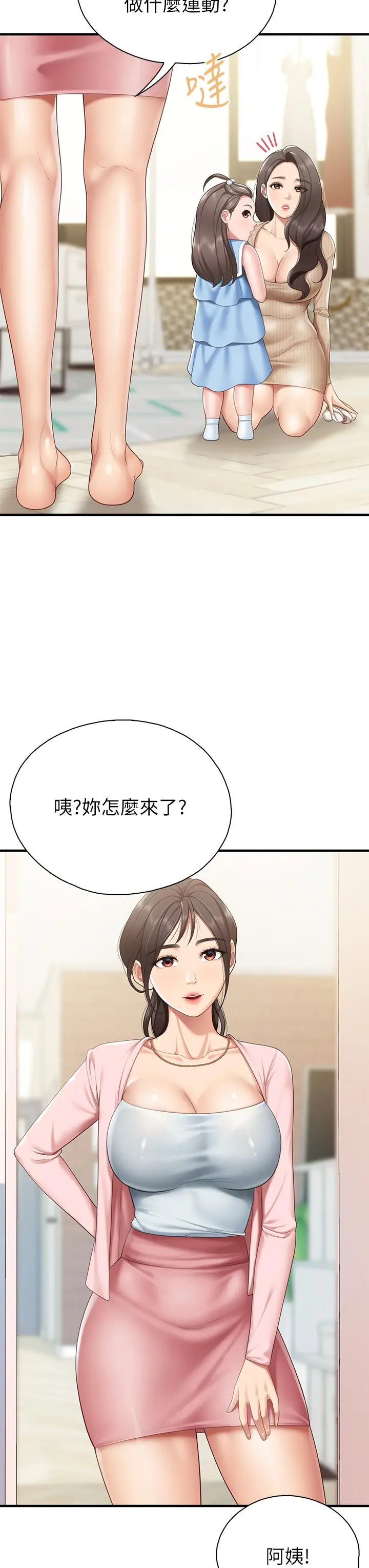 亲子餐厅的妈妈们 第20话-午休时间来一炮吧 第9页
