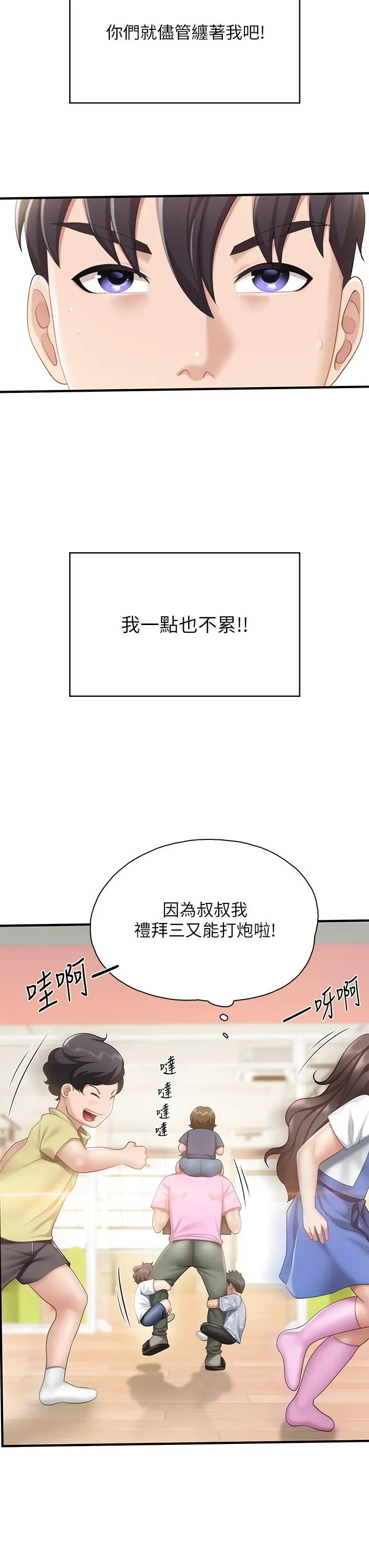 亲子餐厅的妈妈们 第20话-午休时间来一炮吧 第33页