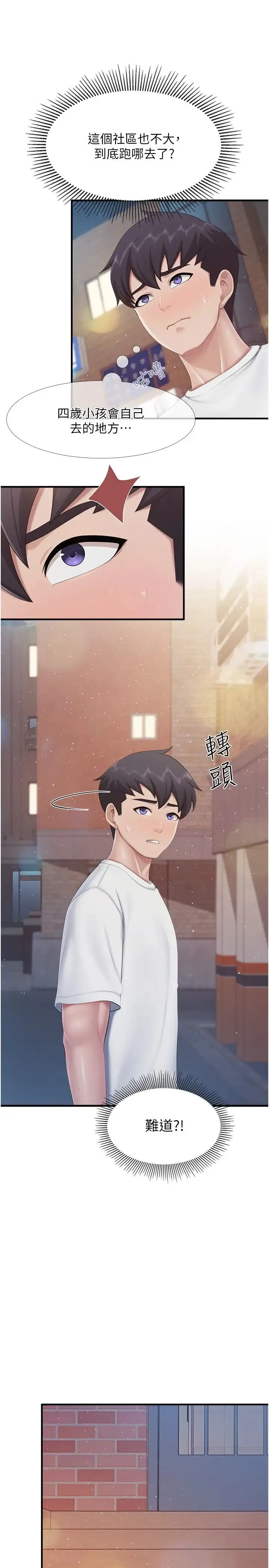 亲子餐厅的妈妈们 第99話-確認彼此是重要的存在 第7页