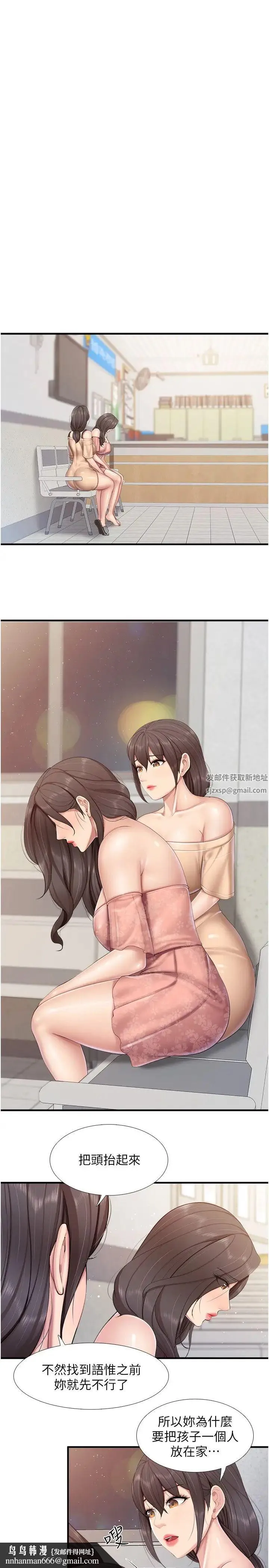 亲子餐厅的妈妈们 第99話-確認彼此是重要的存在 第13页