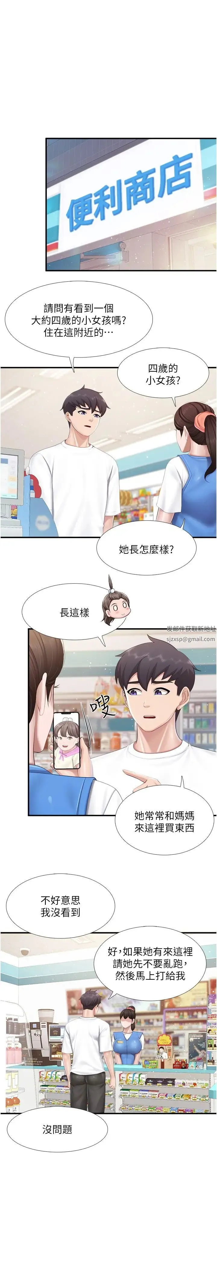 亲子餐厅的妈妈们 第99話-確認彼此是重要的存在 第3页