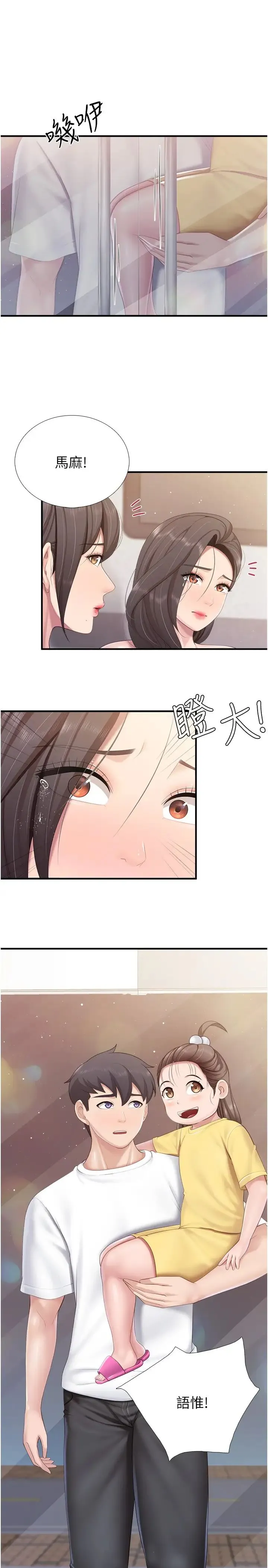 亲子餐厅的妈妈们 第99話-確認彼此是重要的存在 第17页