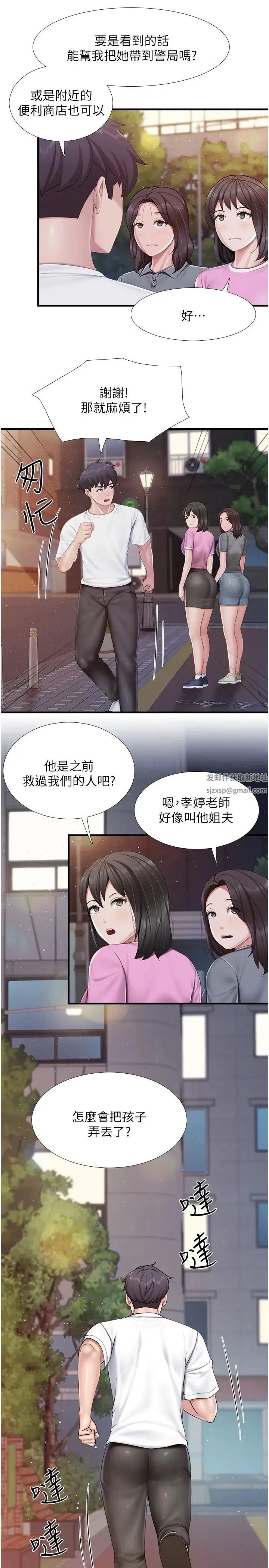 亲子餐厅的妈妈们 第99話-確認彼此是重要的存在 第5页
