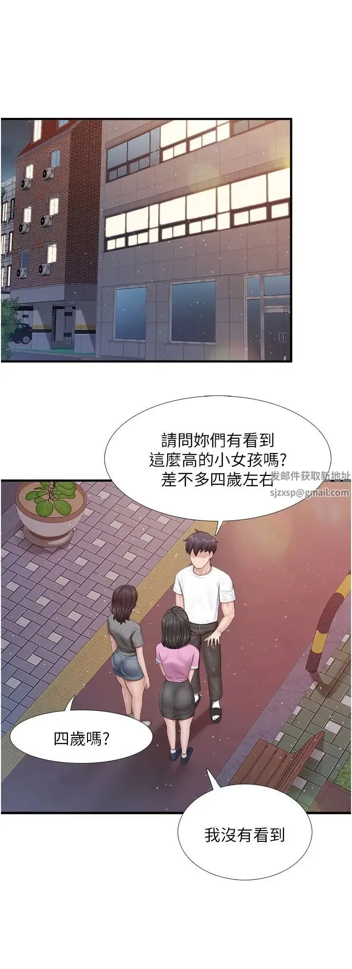 亲子餐厅的妈妈们 第99話-確認彼此是重要的存在 第4页