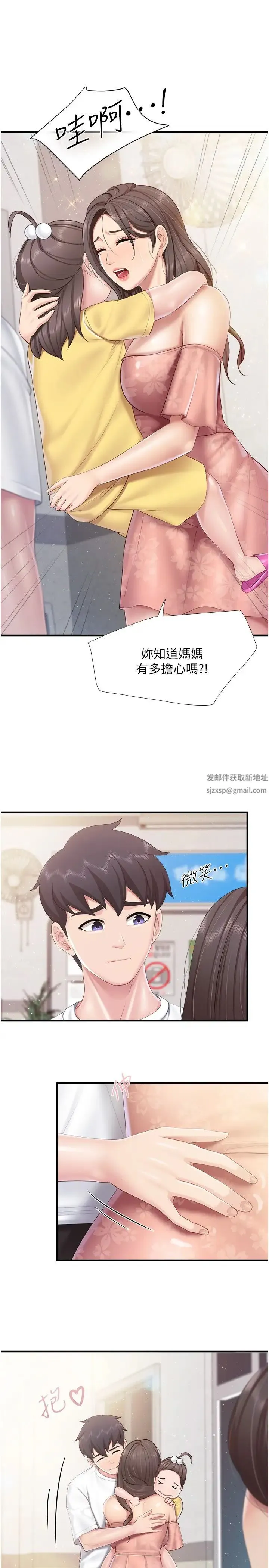 亲子餐厅的妈妈们 第99話-確認彼此是重要的存在 第19页