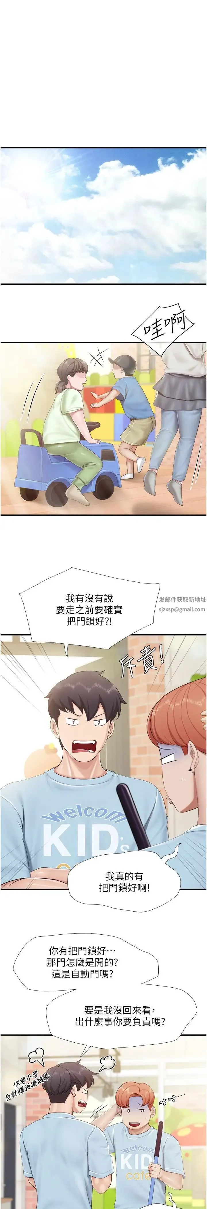 亲子餐厅的妈妈们 第99話-確認彼此是重要的存在 第21页