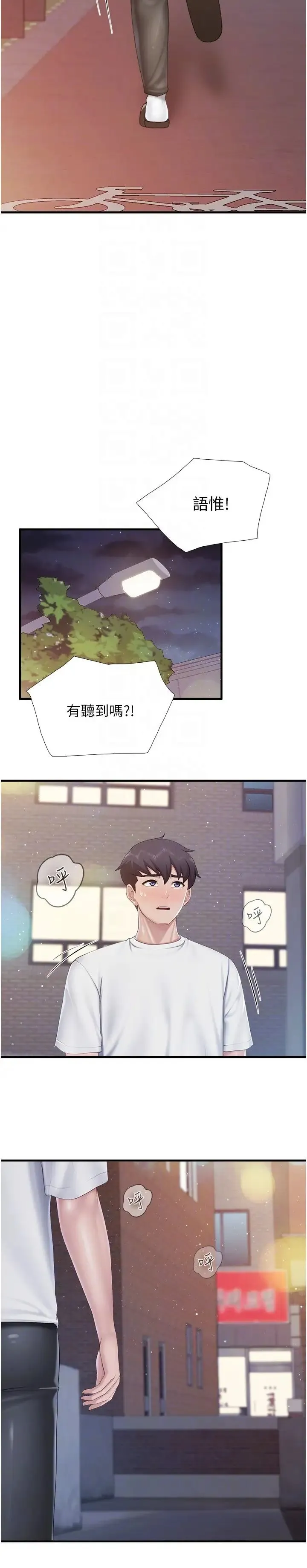 亲子餐厅的妈妈们 第99話-確認彼此是重要的存在 第6页