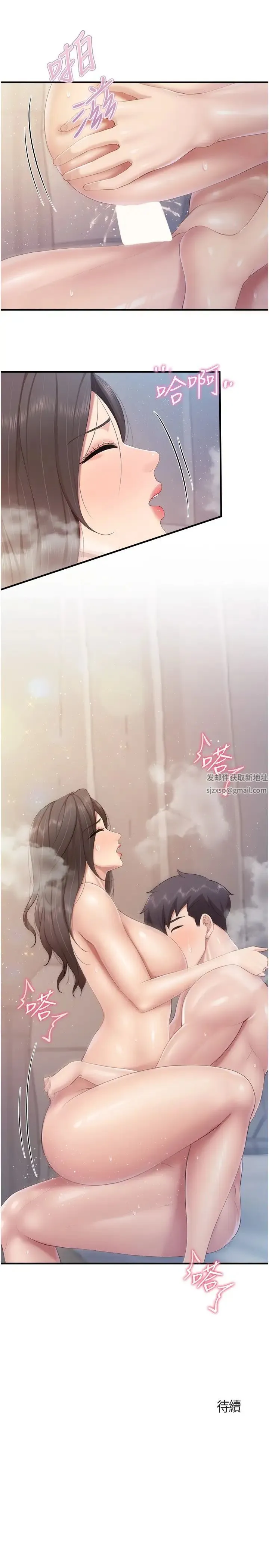 亲子餐厅的妈妈们 第101話-好像頂到最深處瞭♥ 第25页