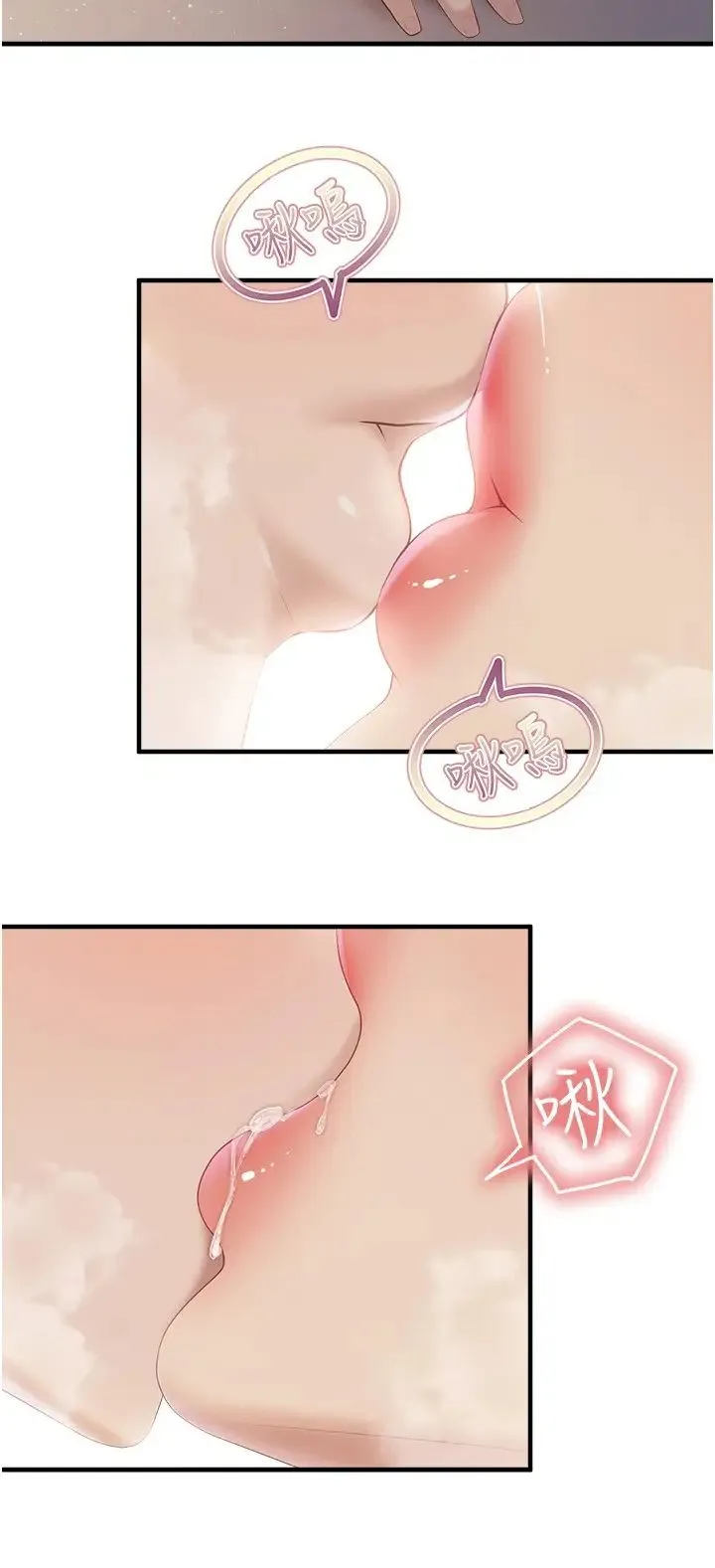 亲子餐厅的妈妈们 第101話-好像頂到最深處瞭♥ 第5页
