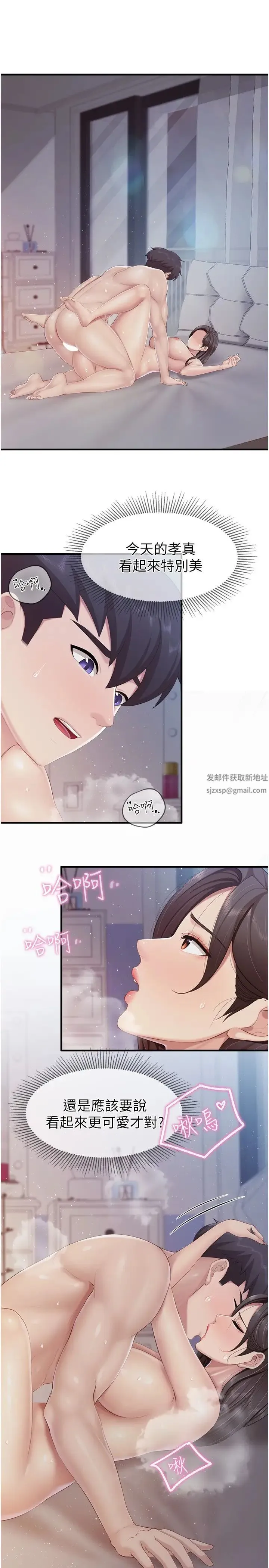 亲子餐厅的妈妈们 第101話-好像頂到最深處瞭♥ 第4页