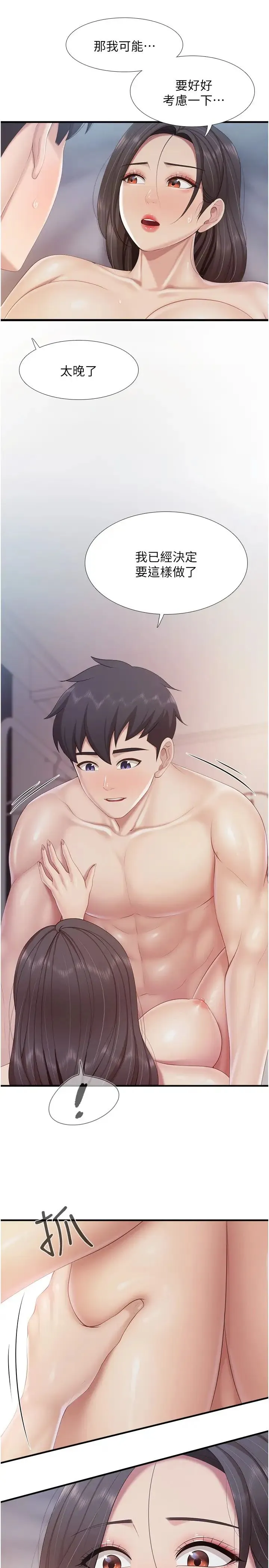 亲子餐厅的妈妈们 第101話-好像頂到最深處瞭♥ 第8页