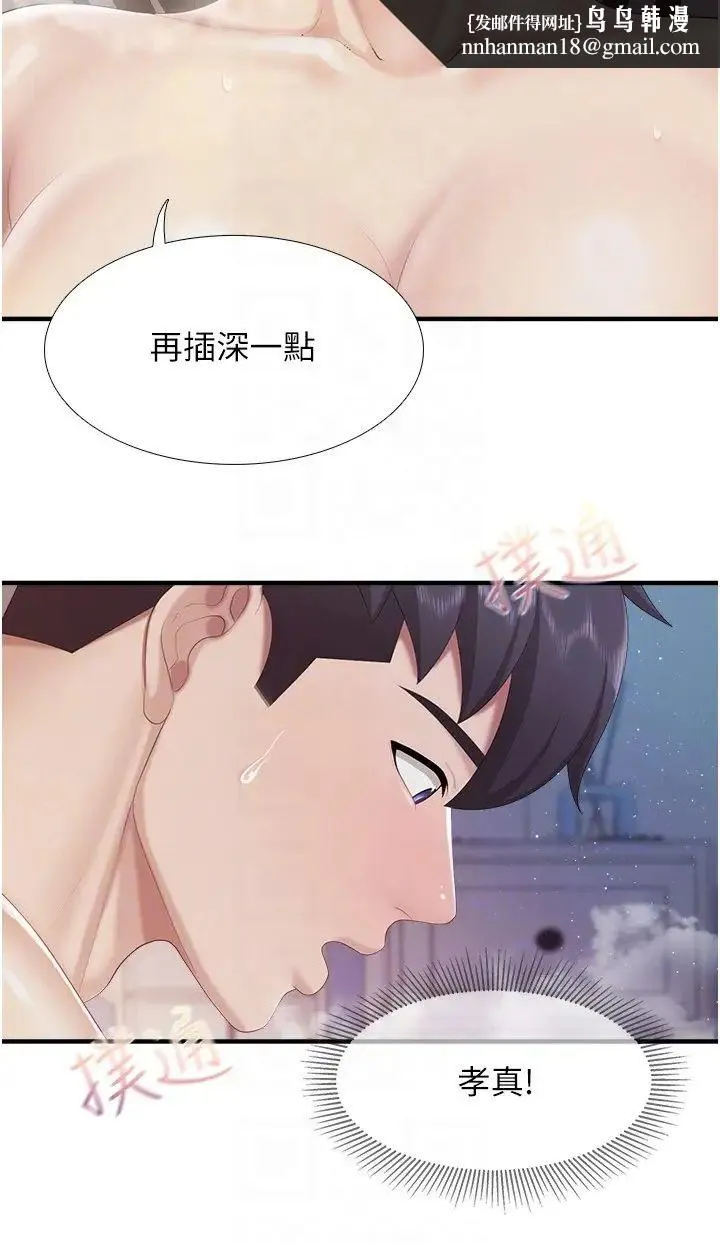 亲子餐厅的妈妈们 第101話-好像頂到最深處瞭♥ 第14页