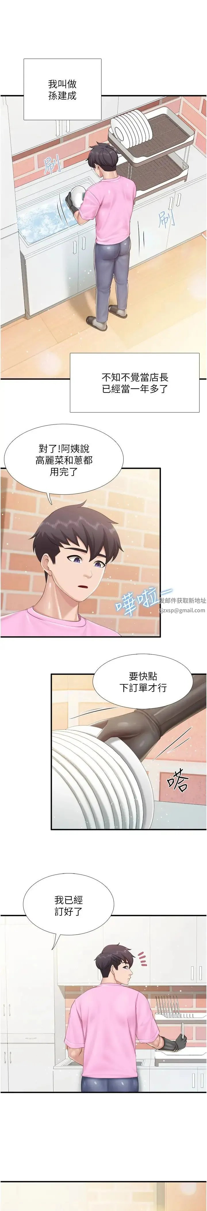 亲子餐厅的妈妈们 第105話最終話-在親子餐廳邁向新人生 第17页