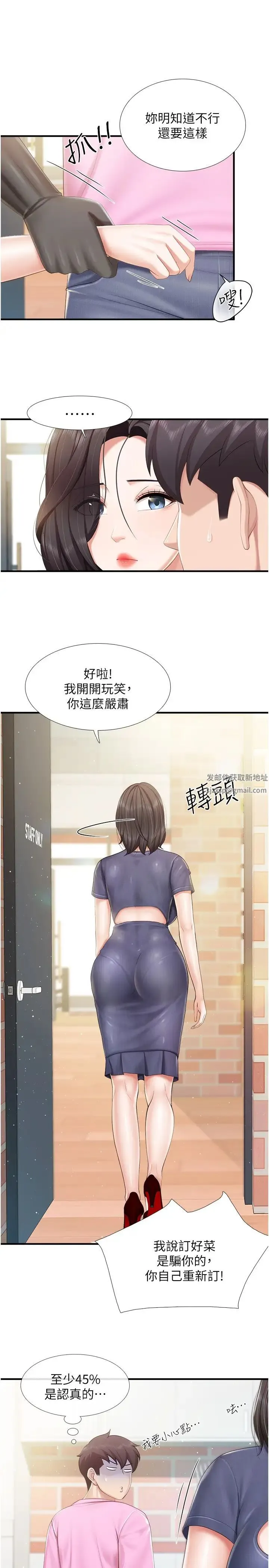 亲子餐厅的妈妈们 第105話最終話-在親子餐廳邁向新人生 第21页