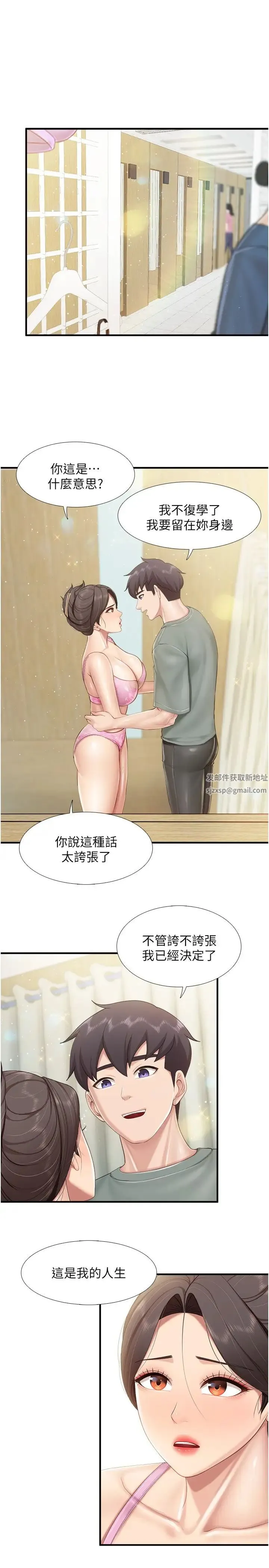 亲子餐厅的妈妈们 第105話最終話-在親子餐廳邁向新人生 第3页