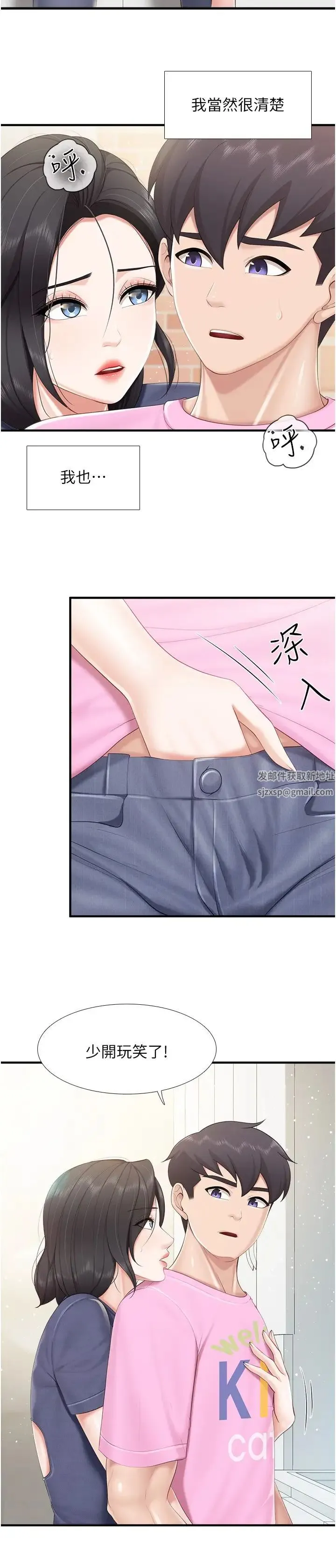 亲子餐厅的妈妈们 第105話最終話-在親子餐廳邁向新人生 第20页