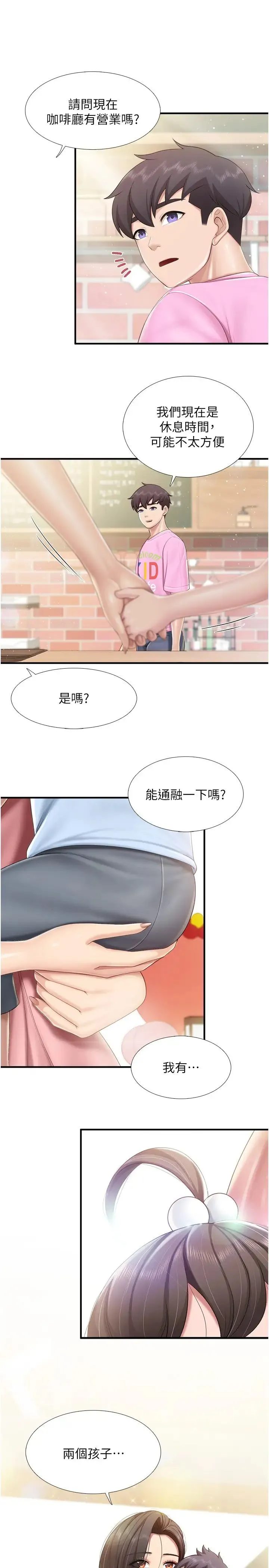 亲子餐厅的妈妈们 第105話最終話-在親子餐廳邁向新人生 第23页