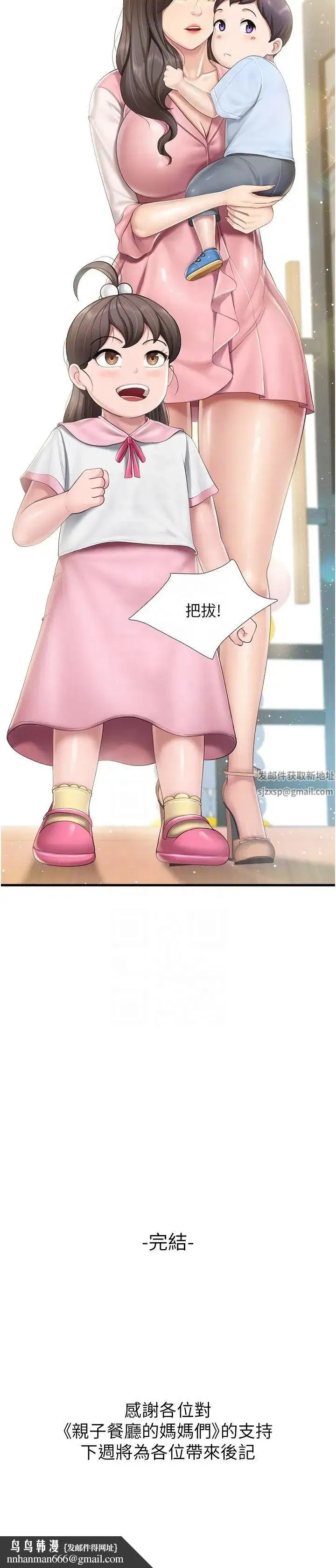 亲子餐厅的妈妈们 第105話最終話-在親子餐廳邁向新人生 第24页