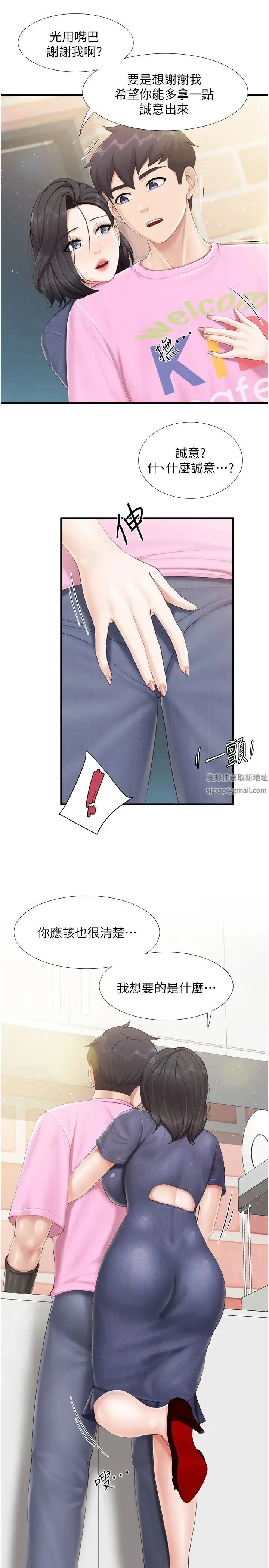 亲子餐厅的妈妈们 第105話最終話-在親子餐廳邁向新人生 第19页