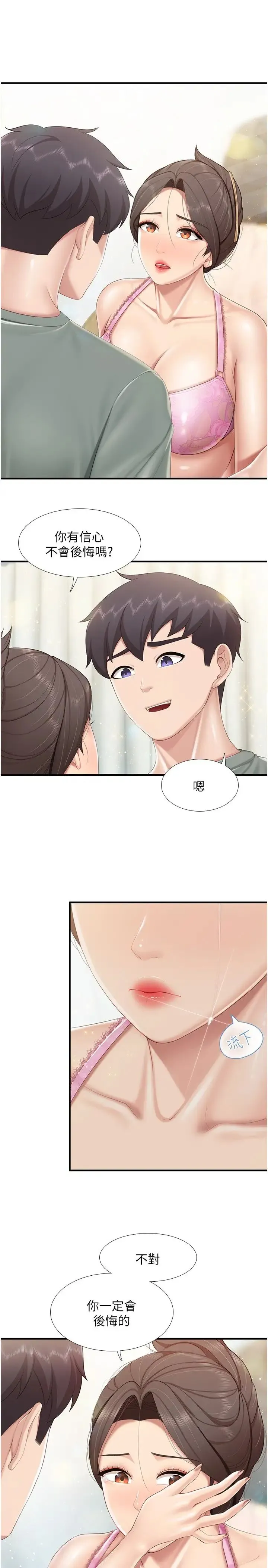 亲子餐厅的妈妈们 第105話最終話-在親子餐廳邁向新人生 第5页