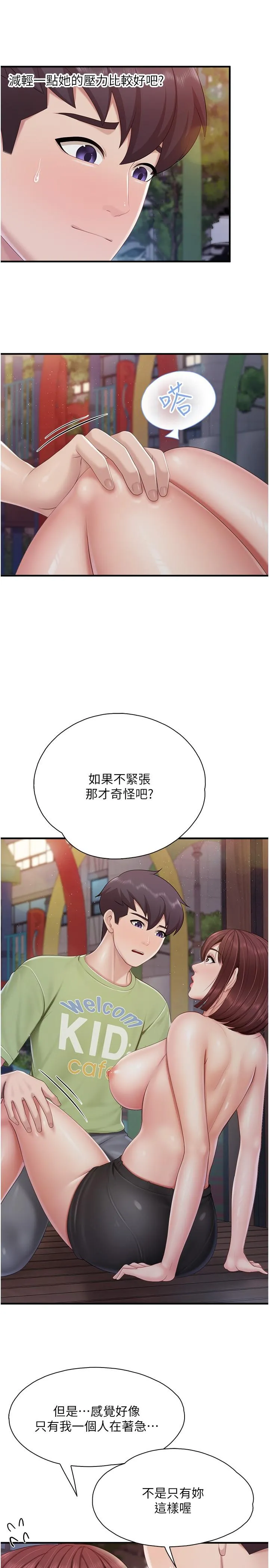 亲子餐厅的妈妈们 第86话-我想要更粗暴点 第5页