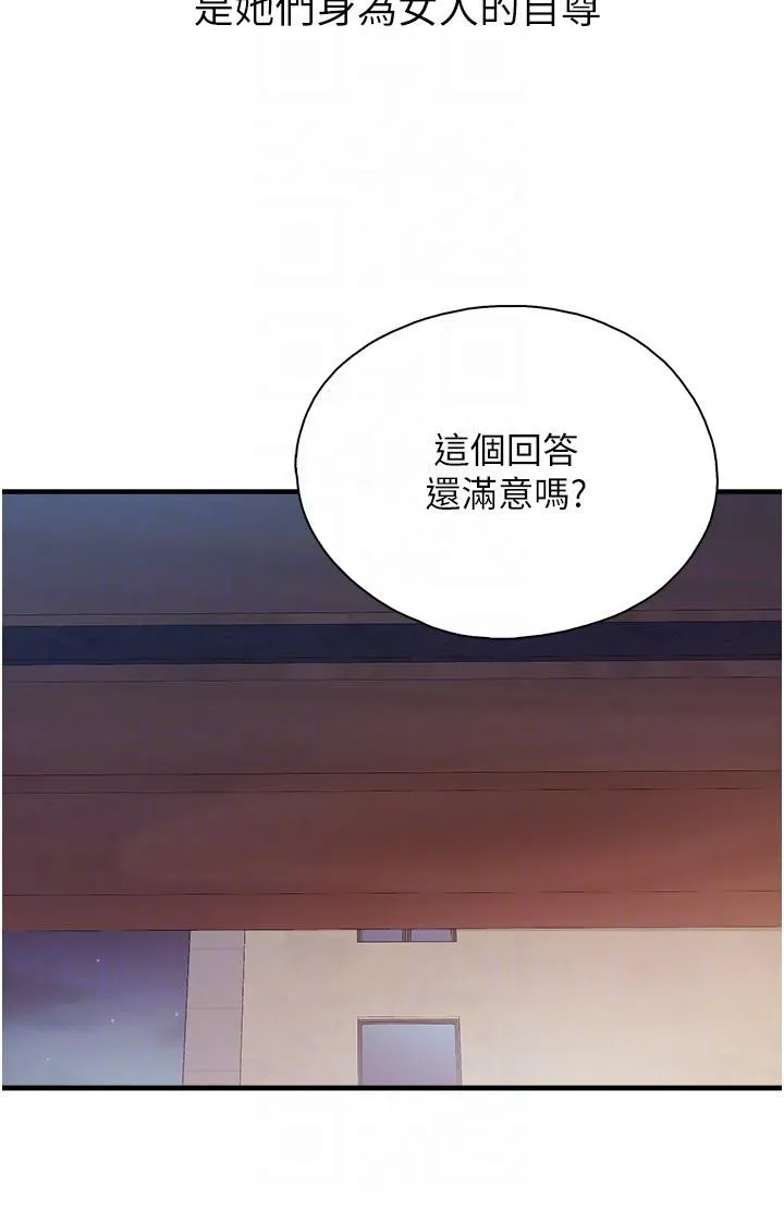 亲子餐厅的妈妈们 第86话-我想要更粗暴点 第22页