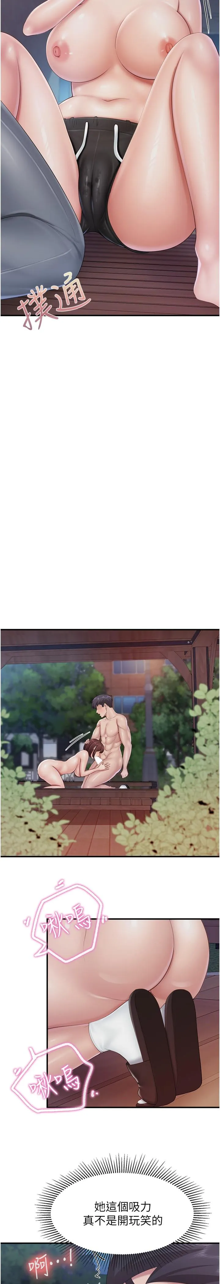 亲子餐厅的妈妈们 第86话-我想要更粗暴点 第8页