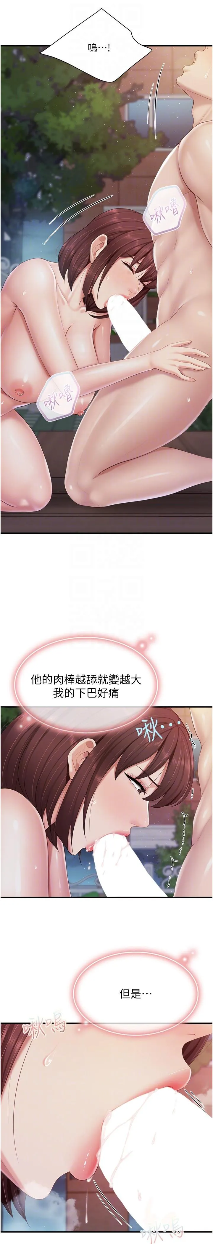亲子餐厅的妈妈们 第86话-我想要更粗暴点 第10页