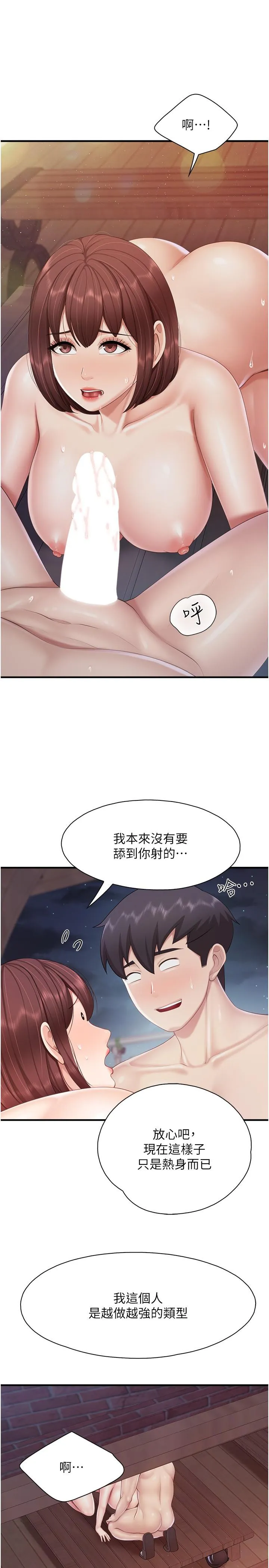 亲子餐厅的妈妈们 第86话-我想要更粗暴点 第12页