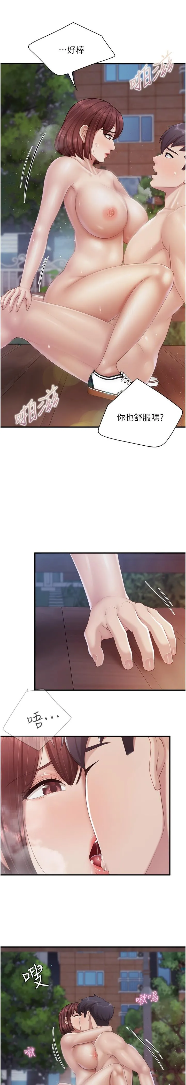 亲子餐厅的妈妈们 第86话-我想要更粗暴点 第16页