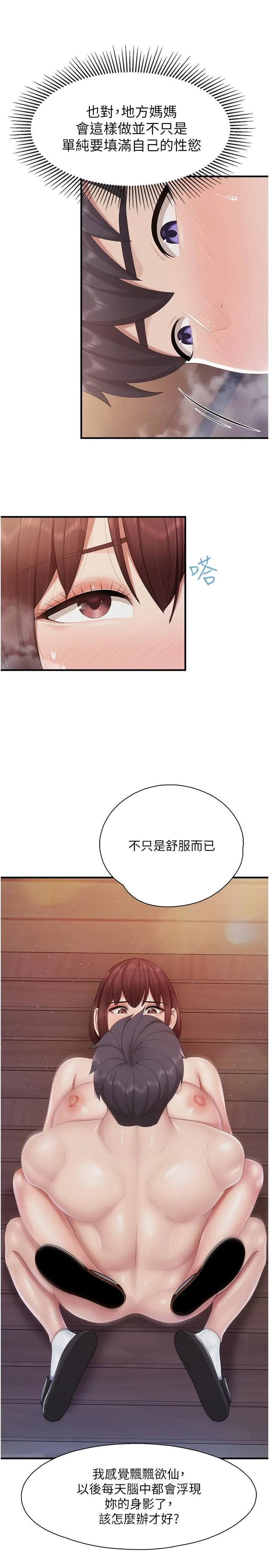 亲子餐厅的妈妈们 第86话-我想要更粗暴点 第20页